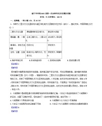 四川省遂宁中学校2024-2025学年高三上学期10月月考历史试题（解析版）