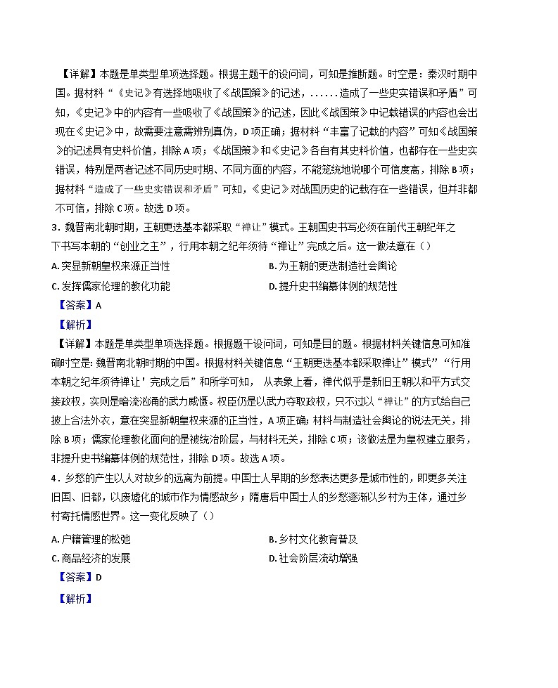 四川省遂宁中学校2024-2025学年高三上学期10月月考历史试题（解析版）第2页
