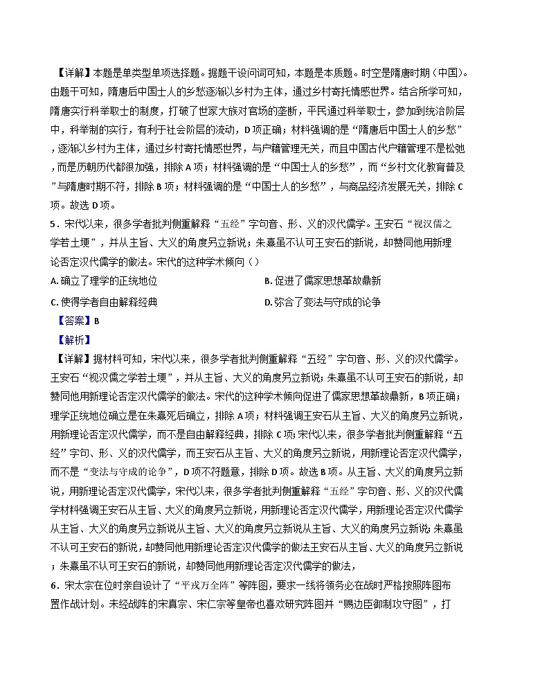 四川省遂宁中学校2024-2025学年高三上学期10月月考历史试题（解析版）第3页