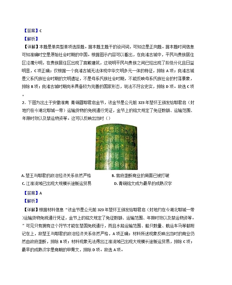 天津北京师范大学静海附属学校2024-2025学年高三上学期第一次月考历史试题（解析版）第2页