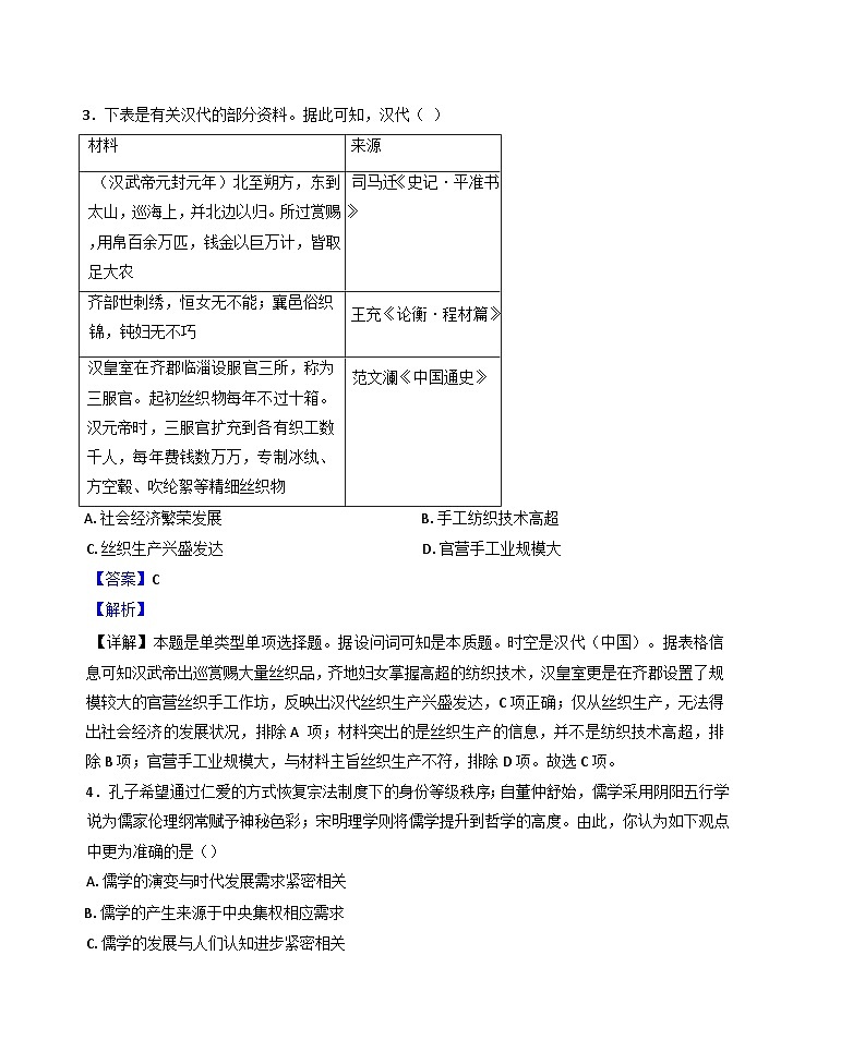 天津北京师范大学静海附属学校2024-2025学年高三上学期第一次月考历史试题（解析版）第3页