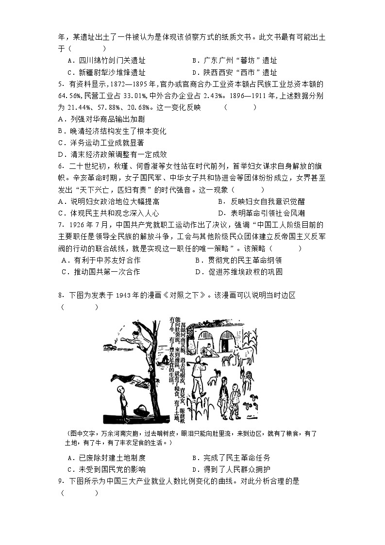 天津市南开中学2024-2025学年高三上学期第一次月考历史试题（含解析）02