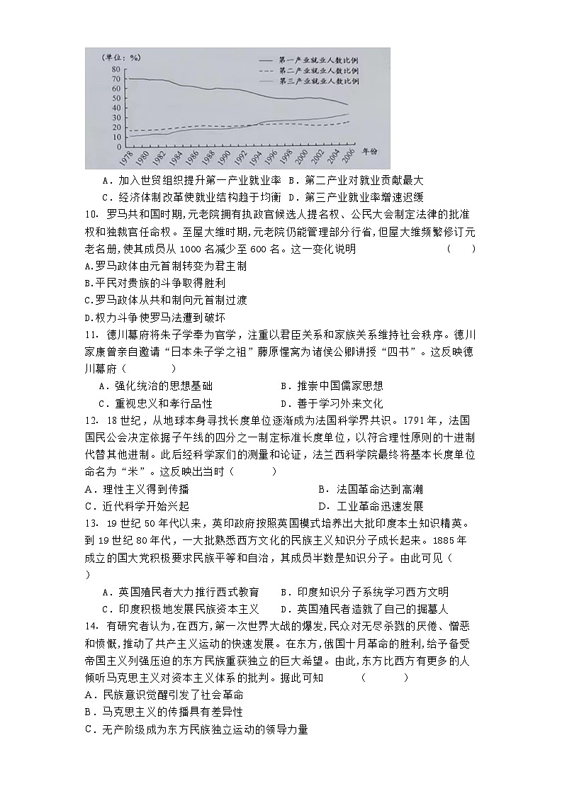 天津市南开中学2024-2025学年高三上学期第一次月考历史试题（含解析）03