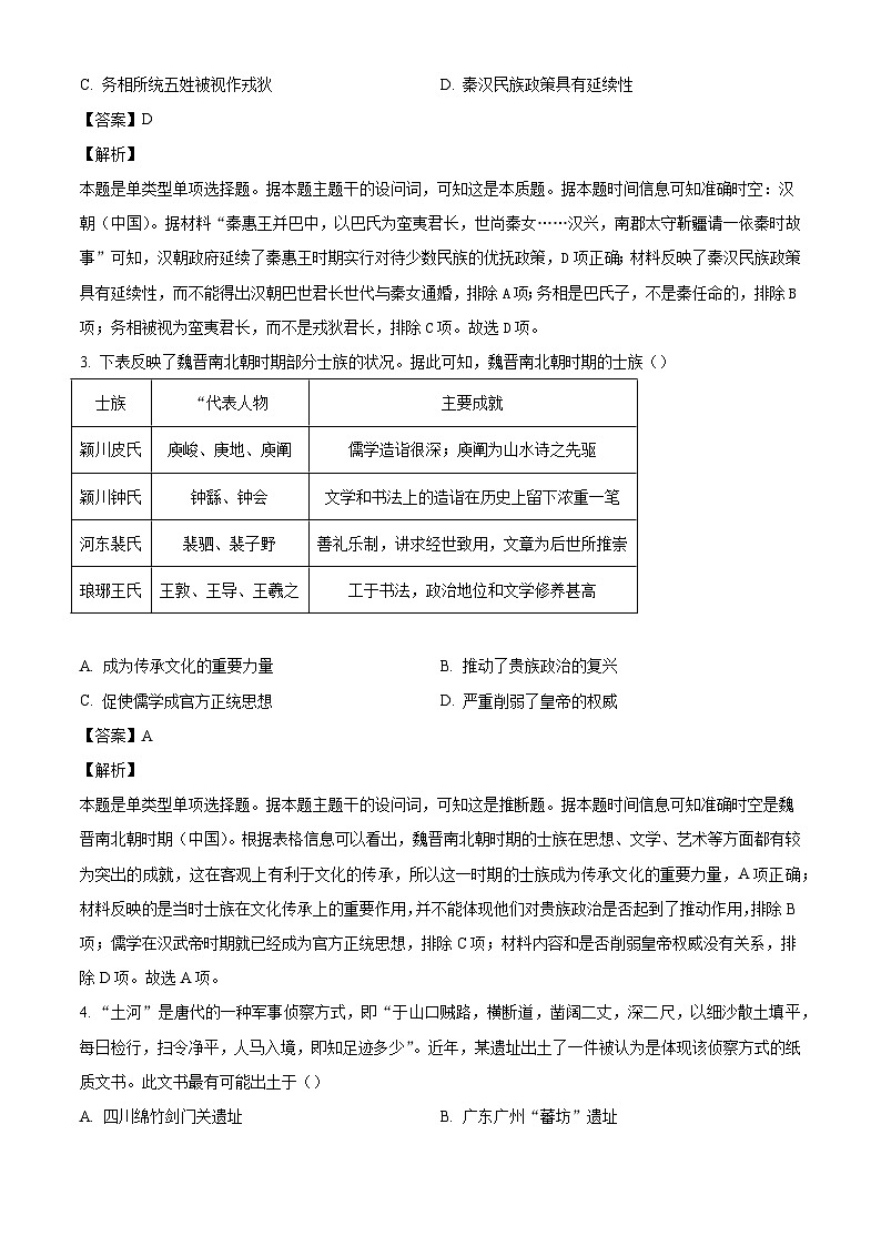 天津市南开中学2024-2025学年高三上学期第一次月考历史试题（解析版）第2页