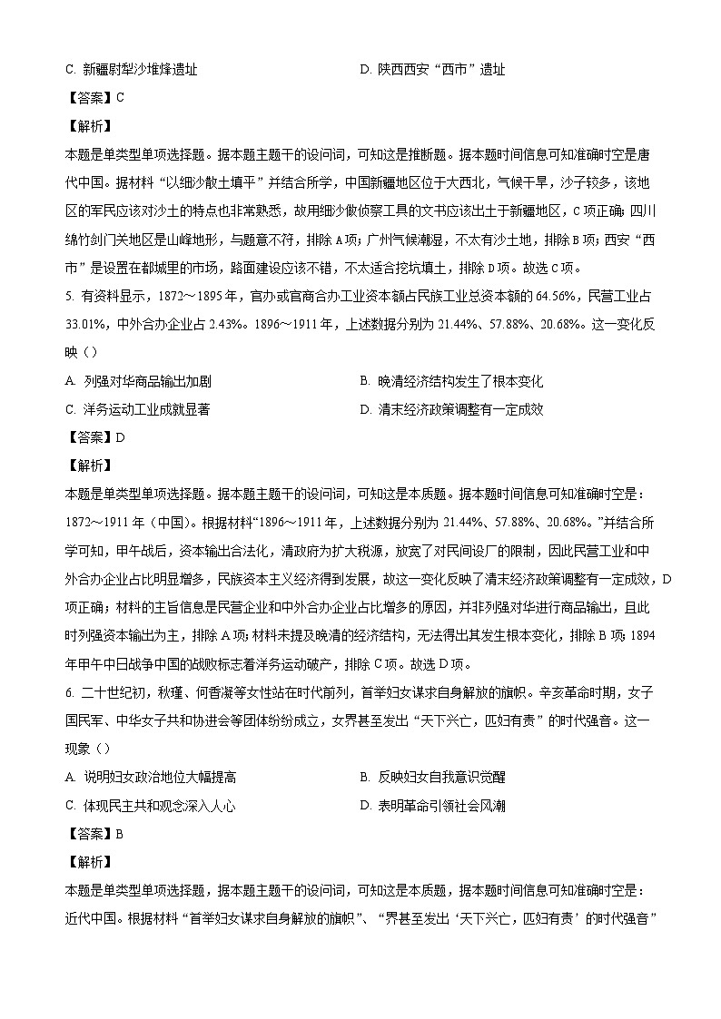 天津市南开中学2024-2025学年高三上学期第一次月考历史试题（解析版）第3页