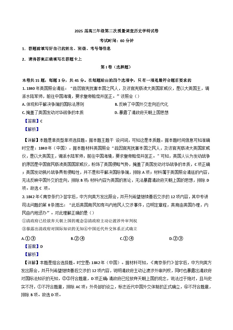天津市实验中学2024-2025学年高三上学期第二次月考历史试题（解析版）01