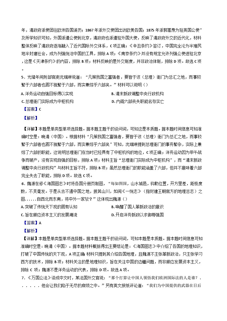 天津市实验中学2024-2025学年高三上学期第二次月考历史试题（解析版）03