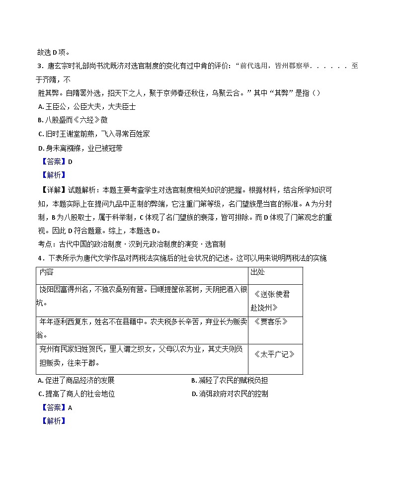 天津市新华中学2024-2025学年高三上学期10月月考历史试题（解析版）第2页