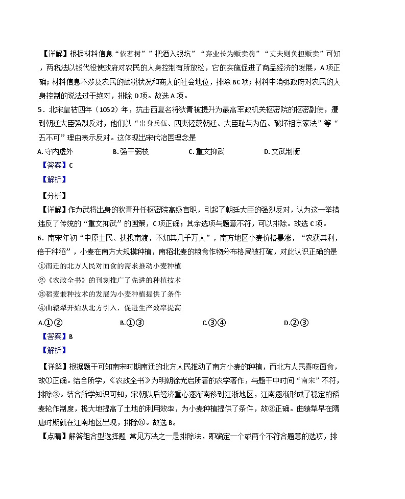 天津市新华中学2024-2025学年高三上学期10月月考历史试题（解析版）第3页