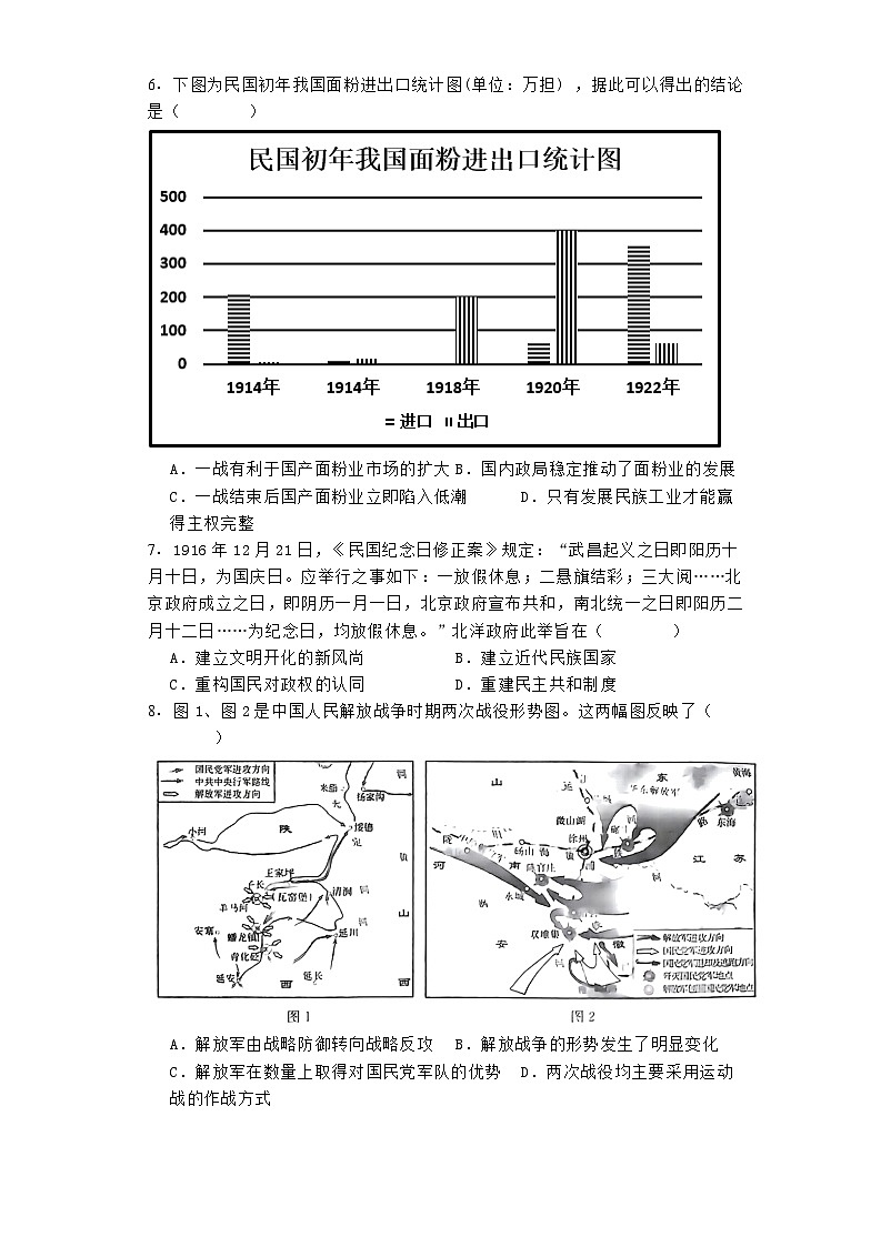 天津市滨海新区塘沽第一中学2024-2025学年高三上学期第一次月考历史试题第2页