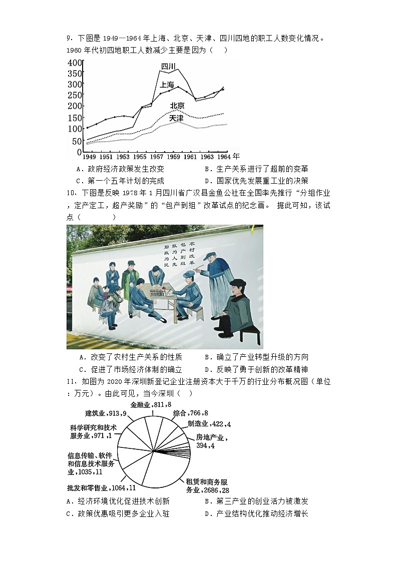 天津市滨海新区塘沽第一中学2024-2025学年高三上学期第一次月考历史试题第3页