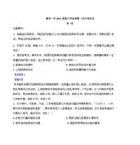 天津市滨海新区塘沽第一中学2024-2025学年高三上学期第一次月考历史试题（解析版）