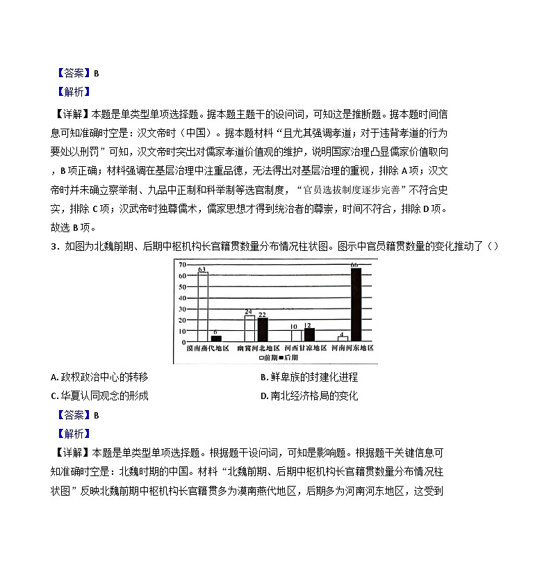 天津市滨海新区塘沽第一中学2024-2025学年高三上学期第一次月考历史试题（解析版）第2页