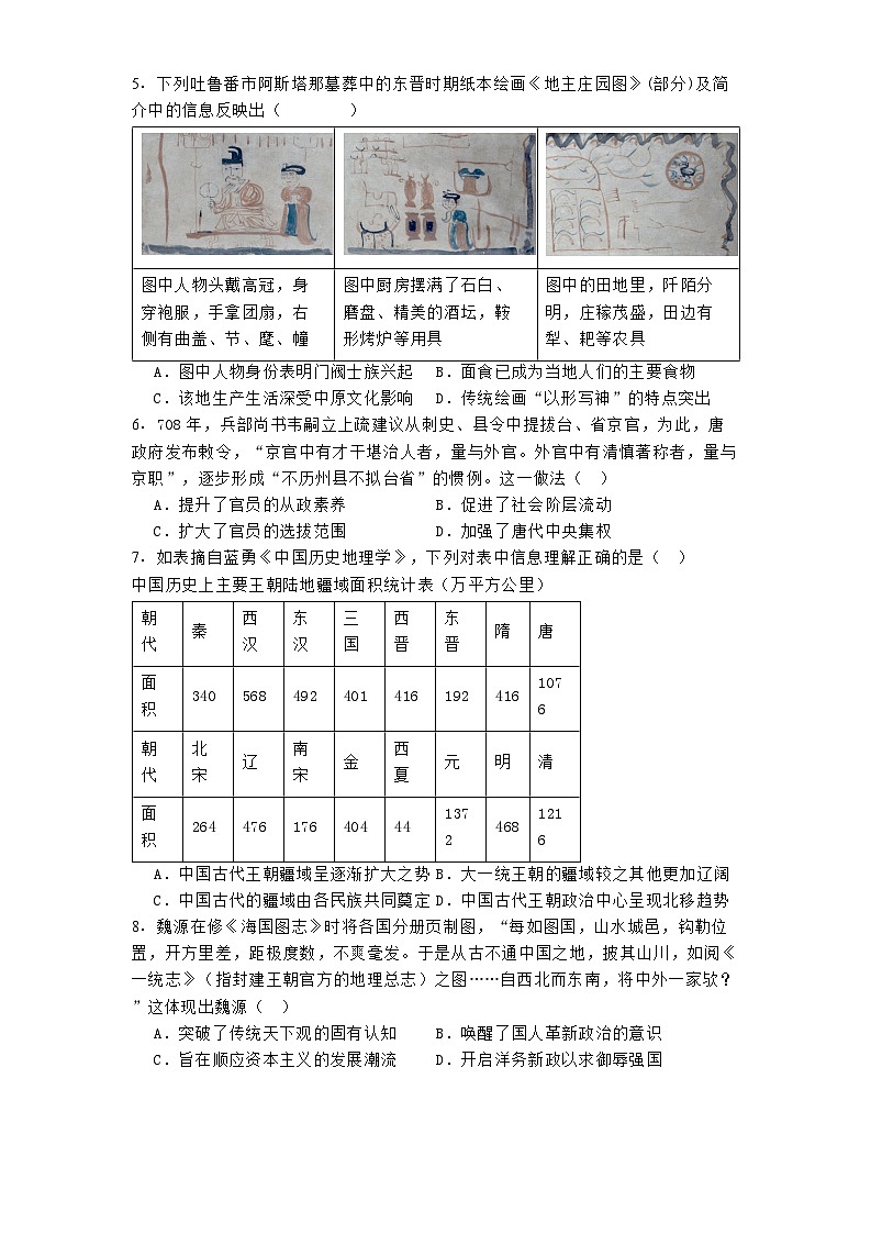 天津市耀华中学2024-2025学年高三上学期第一次月考历史试题第2页