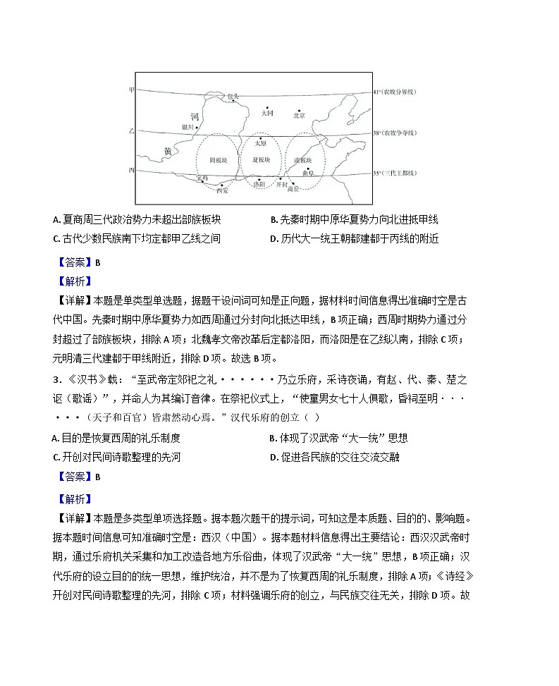 天津市耀华中学2024-2025学年高三上学期第一次月考历史试题（解析版）02