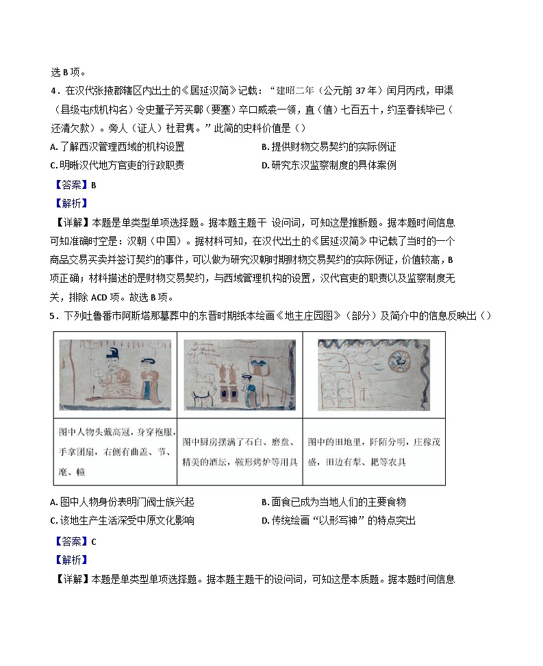 天津市耀华中学2024-2025学年高三上学期第一次月考历史试题（解析版）03