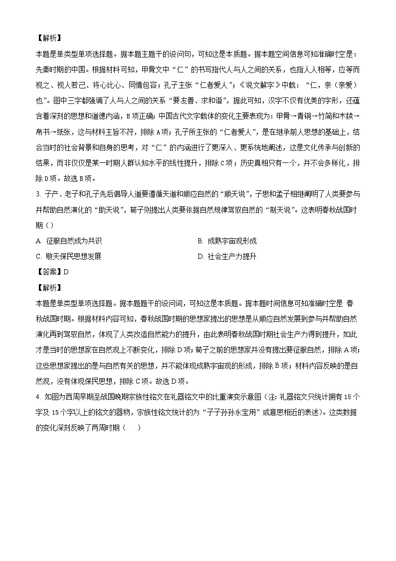 宁夏回族自治区吴忠市吴忠中学2024-2025学年高三上学期第二次月考历史试题（解析版）第2页
