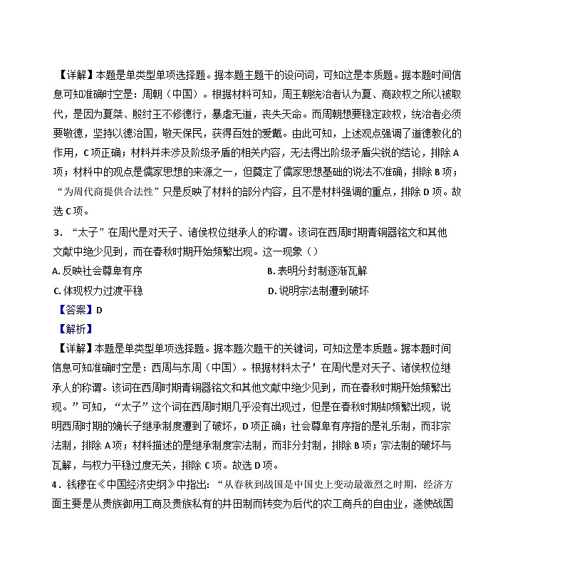 宁夏回族自治区西吉中学2024-2025学年高三上学期第一次月考历史试卷（解析版）第2页
