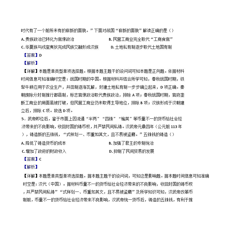 宁夏回族自治区西吉中学2024-2025学年高三上学期第一次月考历史试卷（解析版）第3页
