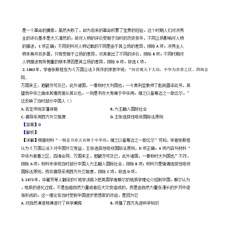 山东省临沂第一中学南校区2024-2025学年高三上学期第一次月考历史试题（解析版）第2页