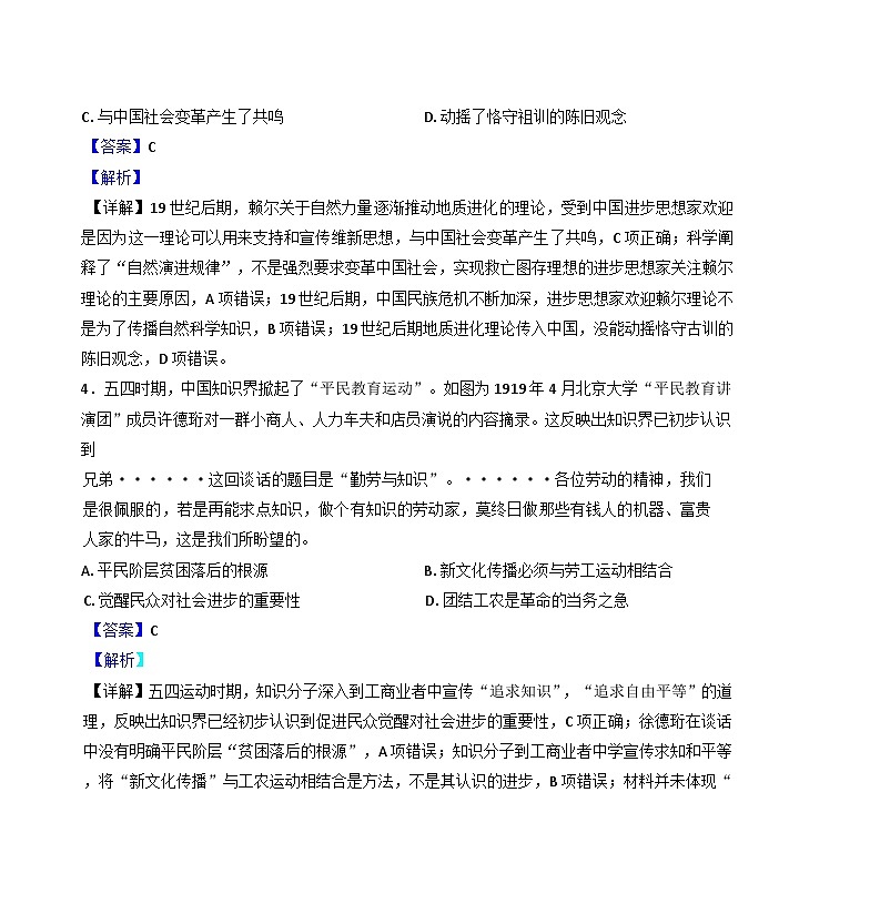 山东省临沂第一中学南校区2024-2025学年高三上学期第一次月考历史试题（解析版）第3页