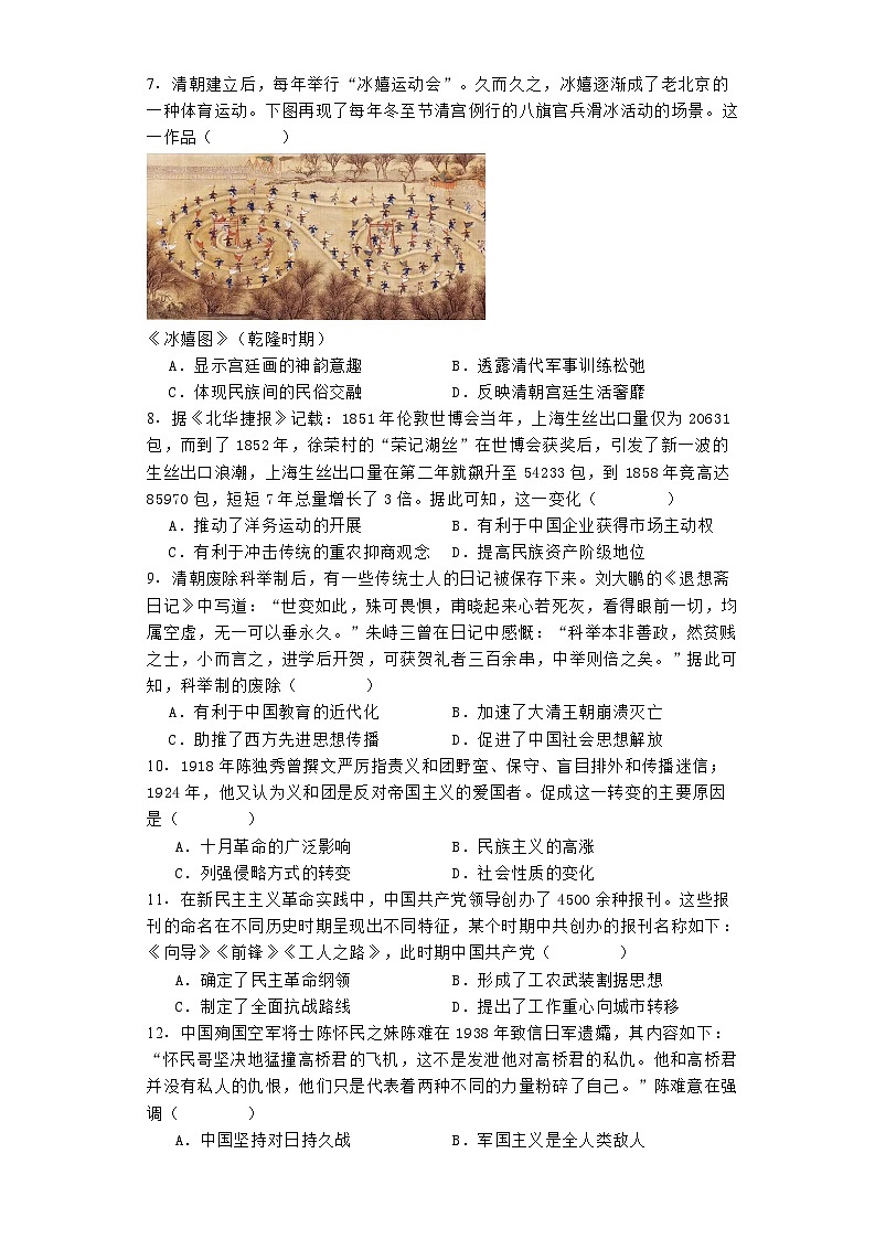 山东省实验中学2024-2025学年高三上学期第一次诊断考试历史试题（含解析）02