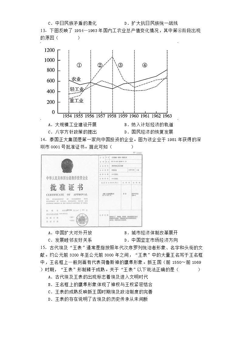 山东省实验中学2024-2025学年高三上学期第一次诊断考试历史试题（含解析）03