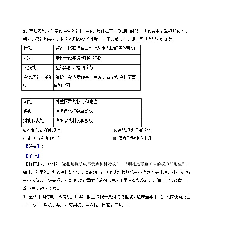 山东省实验中学、山东师范大学附属中学、山东大学附属中学、济宁市第一中学2024-2025学年高三上学期10月月考历史试题第2页