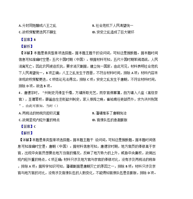 山东省实验中学、山东师范大学附属中学、山东大学附属中学、济宁市第一中学2024-2025学年高三上学期10月月考历史试题第3页