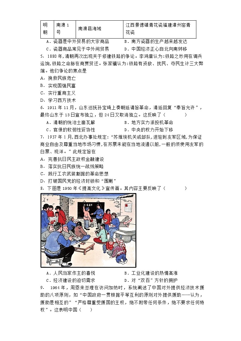 山东省栖霞市第一中学2024-2025学年高三上学期10月月考历史试题（含解析）第2页