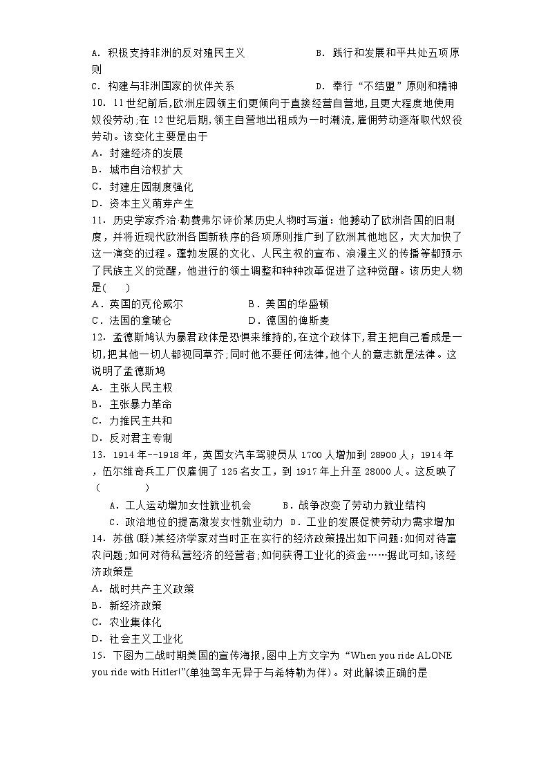 山东省栖霞市第一中学2024-2025学年高三上学期10月月考历史试题（含解析）第3页
