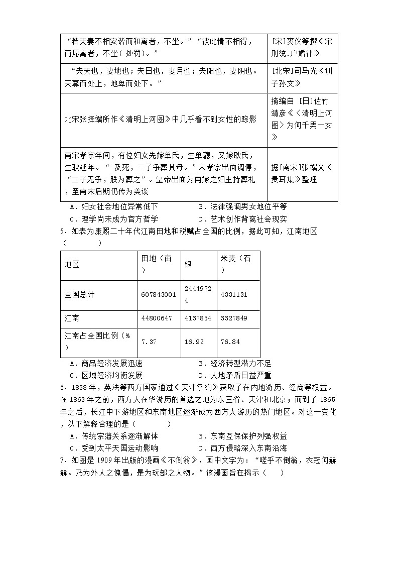 山东省济南市第一中学2024-2025学年高三上学期10月月考历史试题第2页