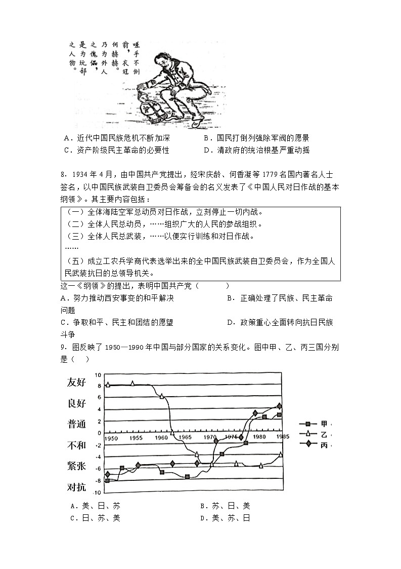 山东省济南市第一中学2024-2025学年高三上学期10月月考历史试题第3页