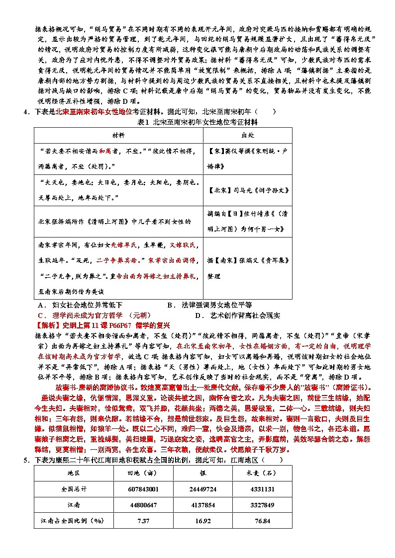 历史月考答案第2页