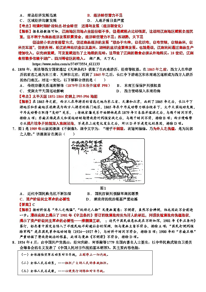 历史月考答案第3页