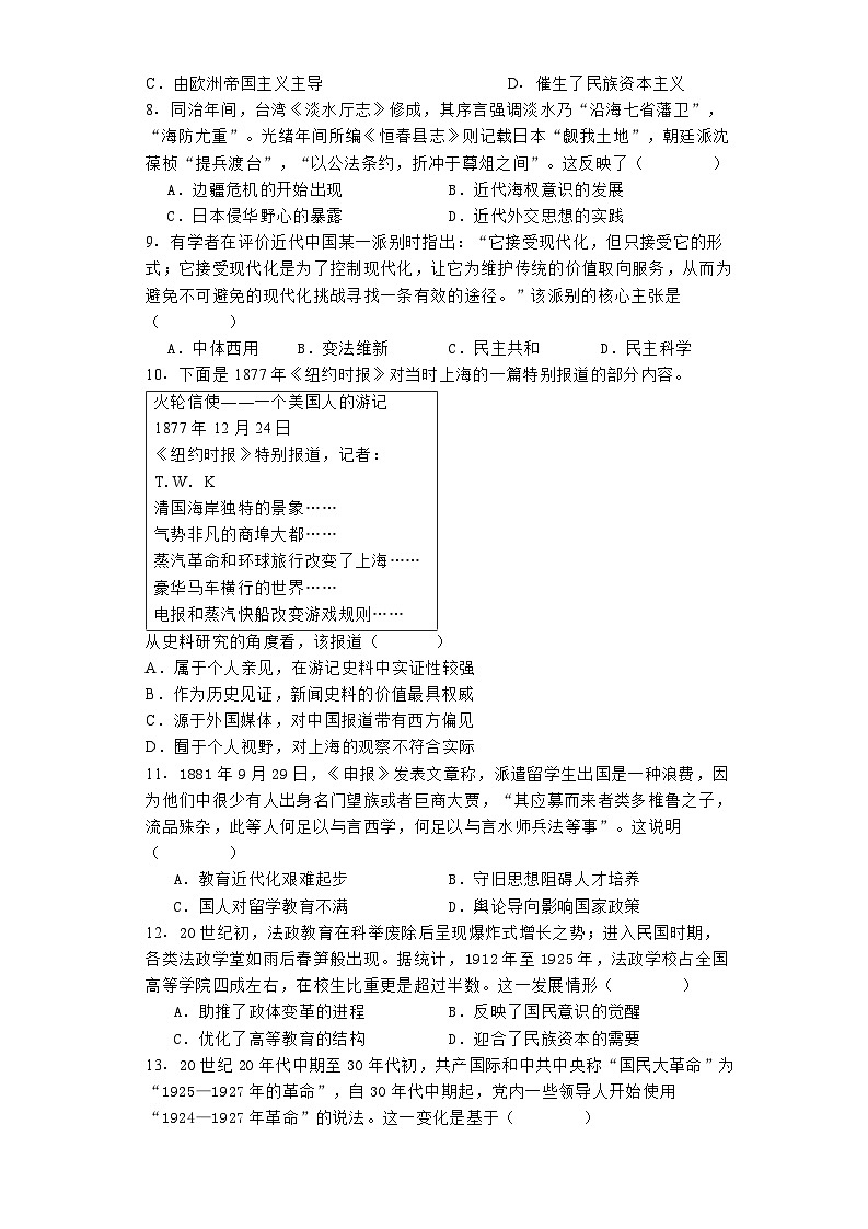 山东省济宁市实验中学2024-2025学年高三上学期10月月考历史试题（含解析）02