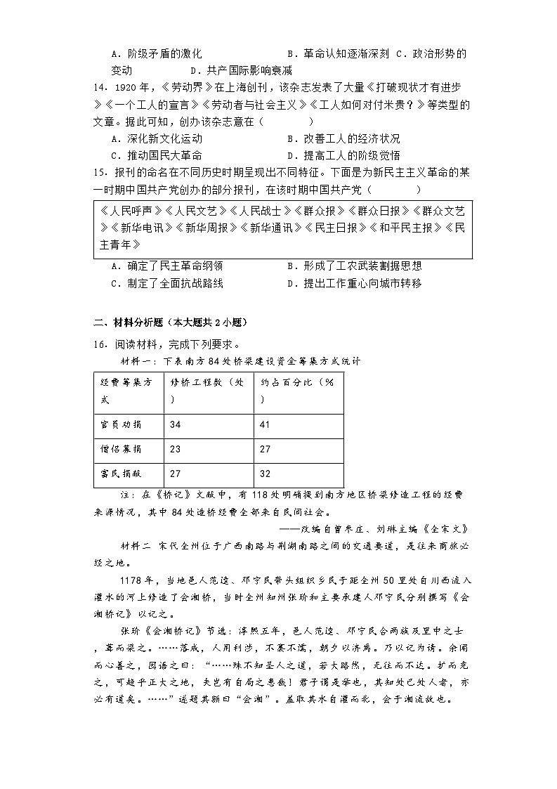 山东省济宁市实验中学2024-2025学年高三上学期10月月考历史试题（含解析）03