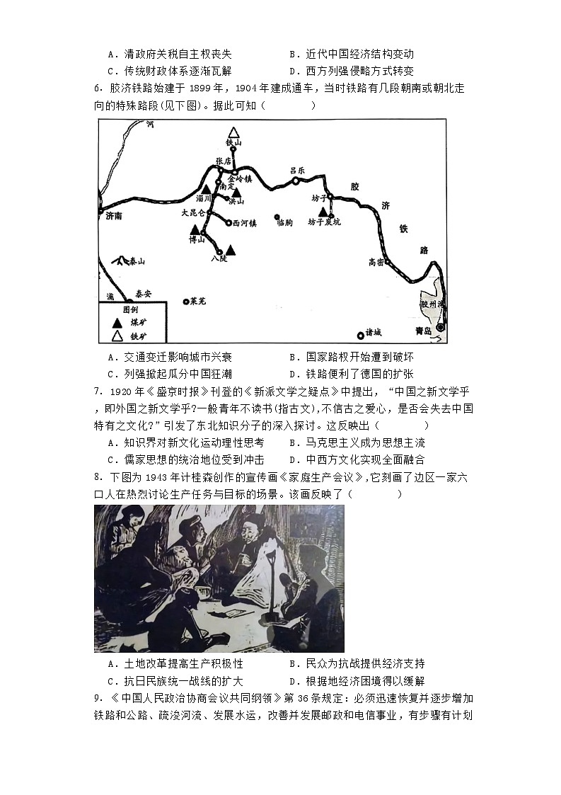山东省潍坊市2024-2025学年高三上学期第二次联考历史试题第2页