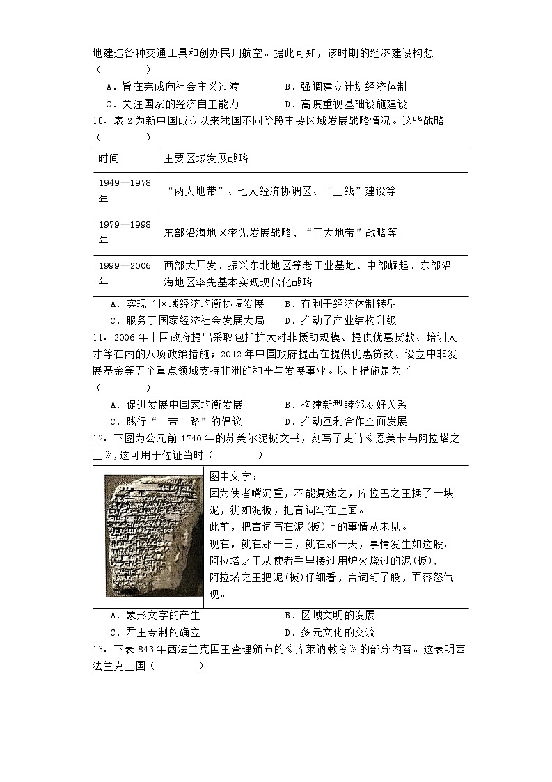 山东省潍坊市2024-2025学年高三上学期第二次联考历史试题第3页