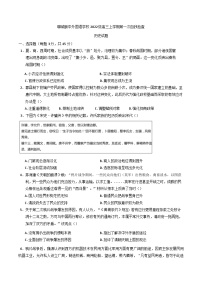 山东省聊城颐中外国语学校2024-2025学年高三上学期第一次月考历史试题(含解析)