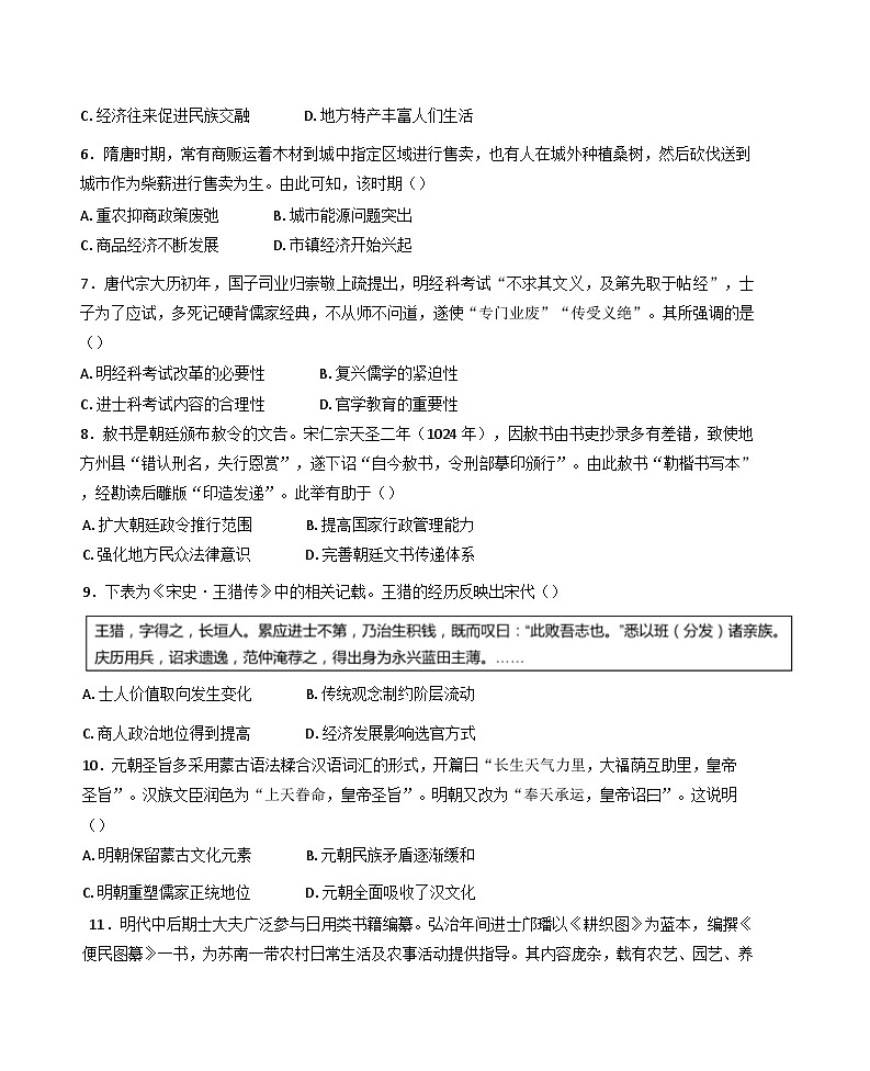 山东省菏泽市郓城县实验中学2024-2025学年高三10月月考历史试题(含解析)02
