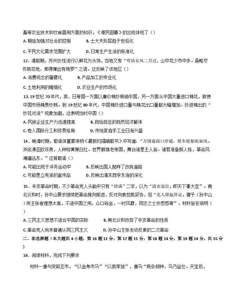 山东省菏泽市郓城县实验中学2024-2025学年高三10月月考历史试题(含解析)03