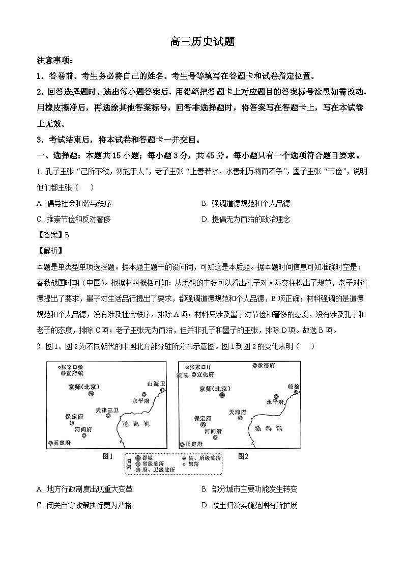 山东省菏泽市鄄城县第一中学2024-2025学年高三上学期10月月考历史试题（解析版）第1页