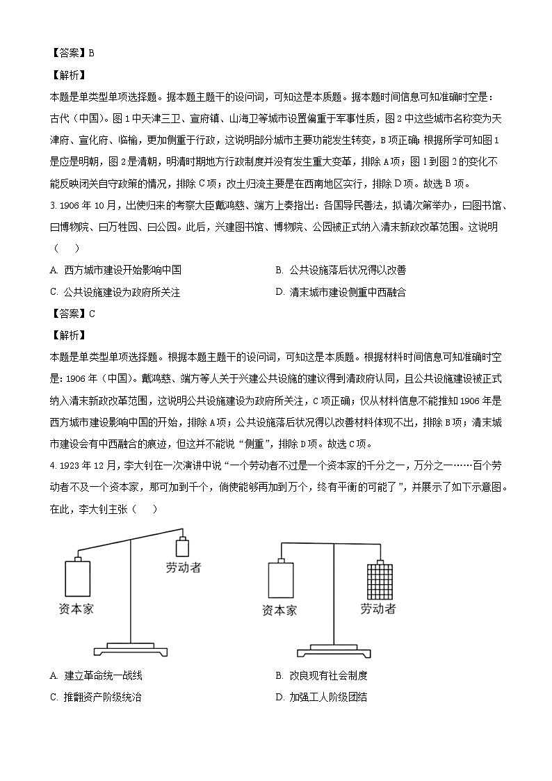 山东省菏泽市鄄城县第一中学2024-2025学年高三上学期10月月考历史试题（解析版）第2页