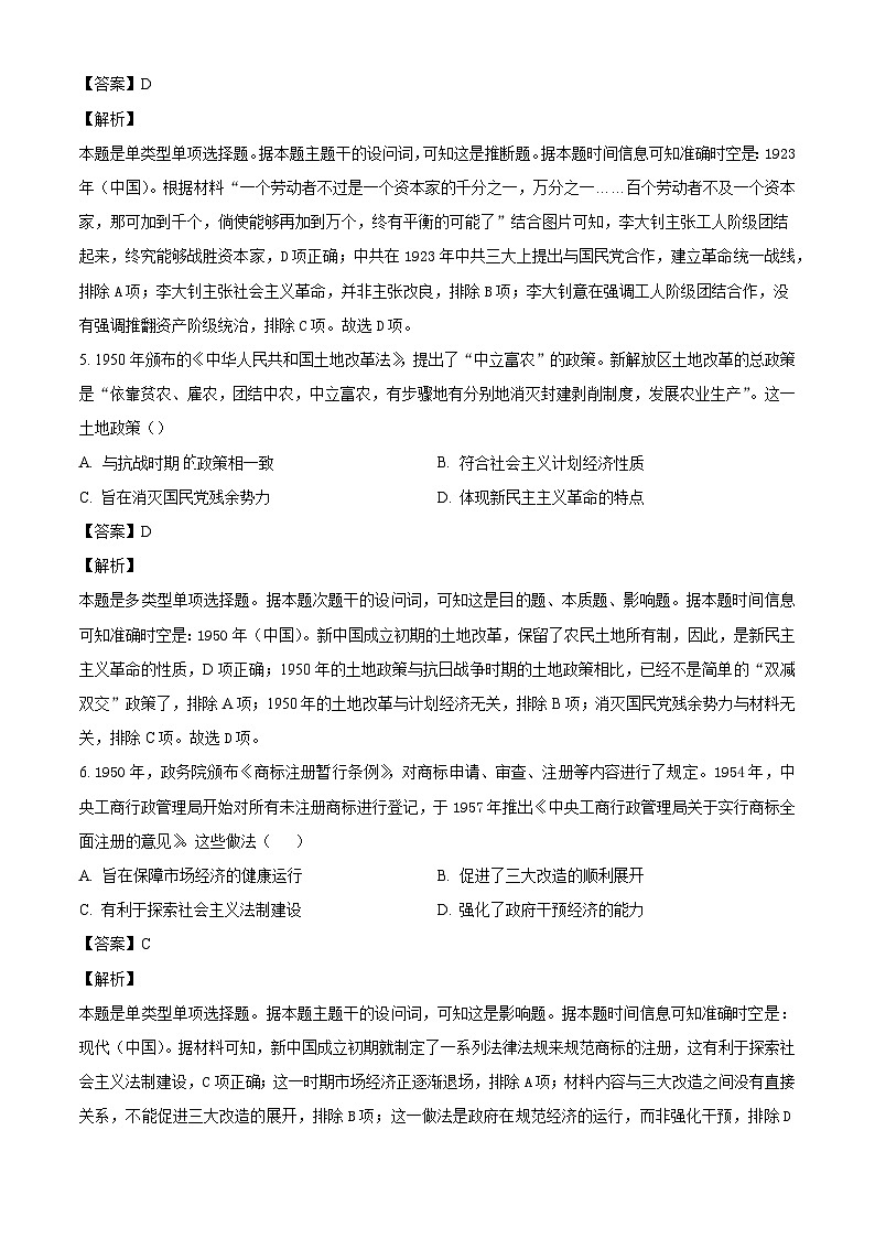 山东省菏泽市鄄城县第一中学2024-2025学年高三上学期10月月考历史试题（解析版）第3页