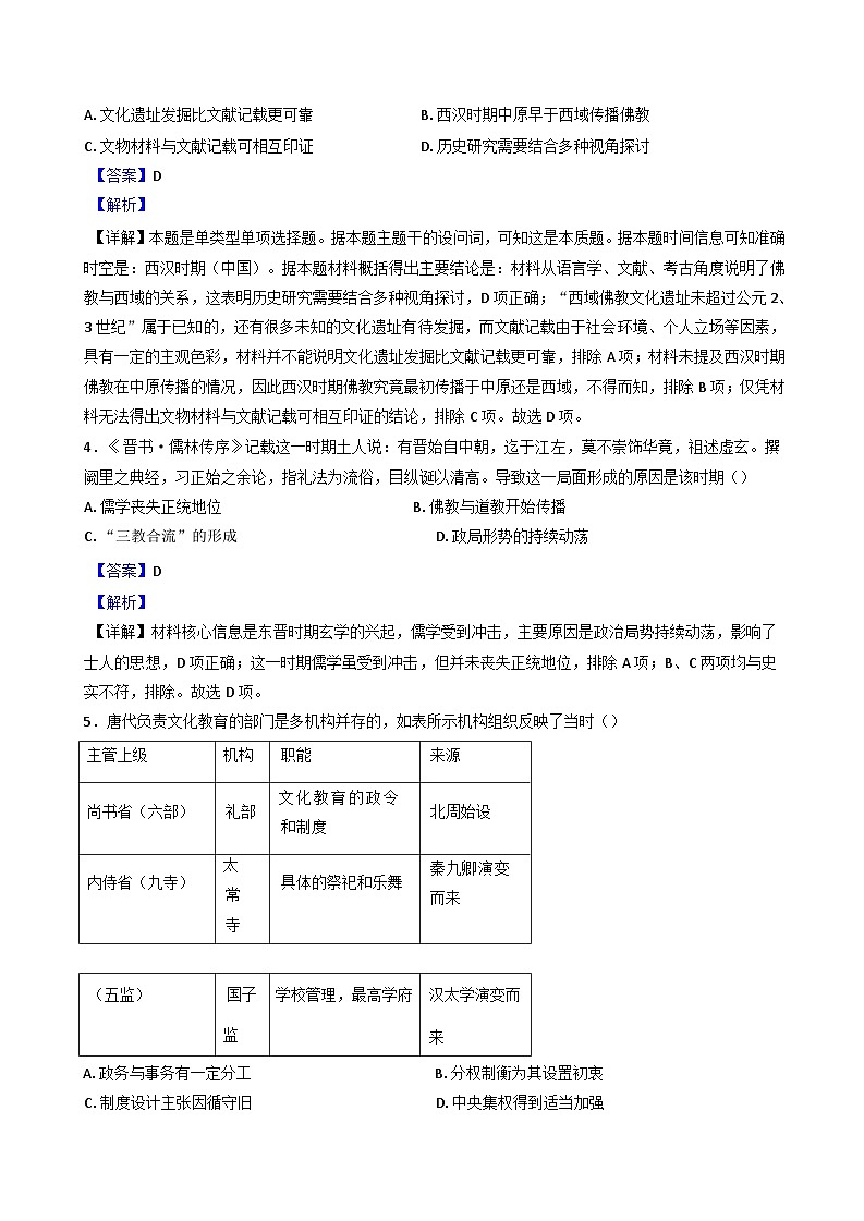 山东省郓城第一中学2024-2025学年高三上学期10月定时检测历史试题（解析版）第2页