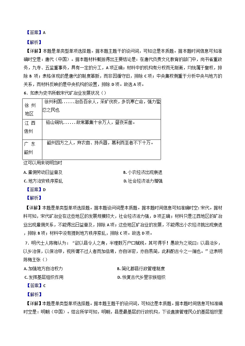 山东省郓城第一中学2024-2025学年高三上学期10月定时检测历史试题（解析版）第3页