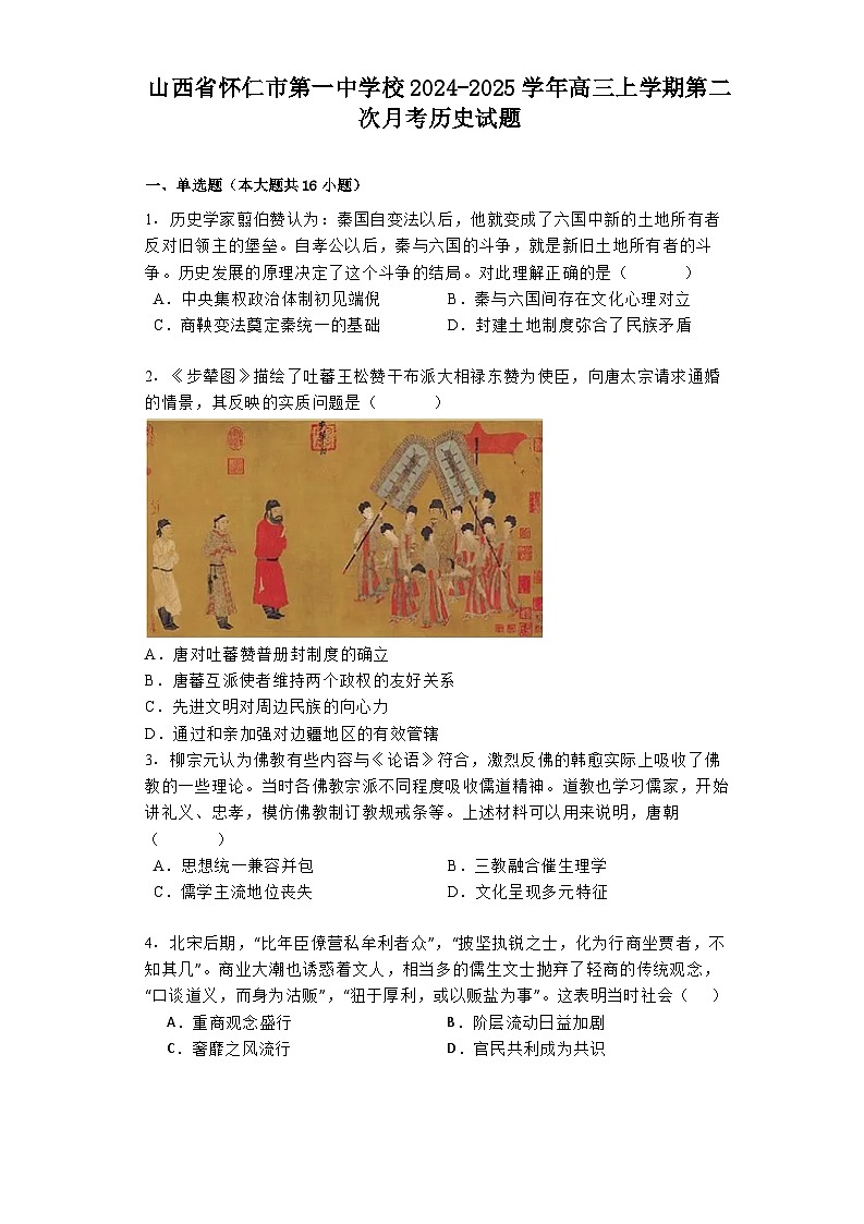 山西省怀仁市第一中学校2024-2025学年高三上学期第二次月考历史试题第1页