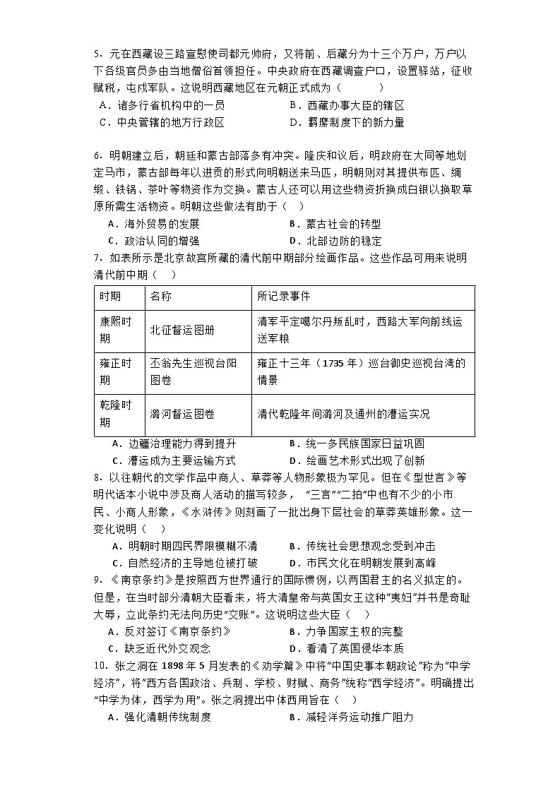 山西省怀仁市第一中学校2024-2025学年高三上学期第二次月考历史试题第2页