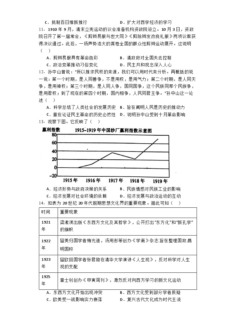 山西省怀仁市第一中学校2024-2025学年高三上学期第二次月考历史试题第3页